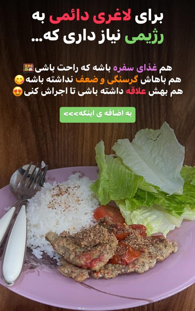 مرکز تخصصی تغذیه و رژیم درمانی الهه آقاباقری در صحرا یزد 