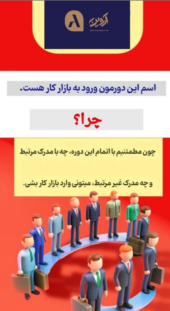 آموزشگاه حسابداری آروین در یزد 