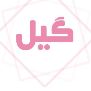 ساخت و نصب تخت تاشو و کمجا دیواری گروه صنعتی گیل در لاهیجان