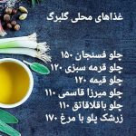 کافه رستوران گلبرگ در رشت