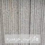 کارخانه تولید گرانیت اباصالح در اصفهان