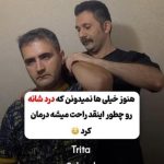 آموزشگاه فنی و حرفه ای ماساژ تریتا در چهارراه ولیعصر تهران