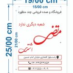 عمده فروشی مواد غذایی مرتضی اشتری در رشت