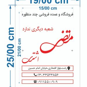 عمده فروشی مواد غذایی مرتضی اشتری در رشت