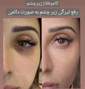 کلینیک زیبایی فرشته در ارومیه