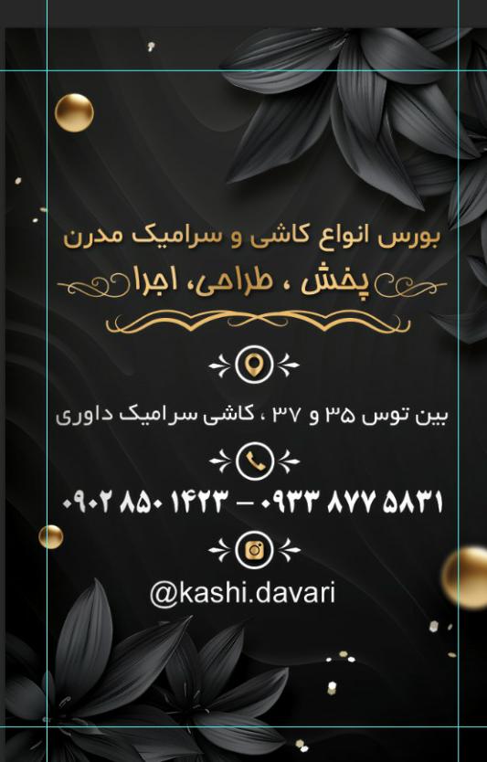 پخش سرامیک و کاشی داوری در مشهد