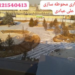 پیمانکاری و محوطه سازی علی عبادی در تهران