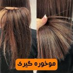 سالن زیبایی شیلانا در سنندج