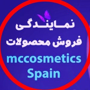 نمایندگی فروش محصولات ام سی کازمتیک Mccosmetics در تبریز