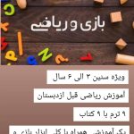 آموزشگاه فکری خلاقیتی کلبه هوش در بجنورد