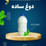 تولید و پخش لبنیات سنتی دایی در پرند