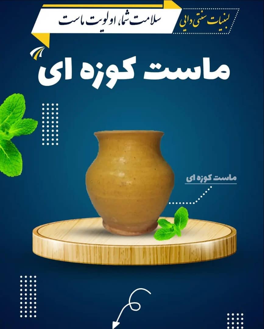 تولید و پخش لبنیات سنتی دایی در پرند 