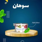 تولید و پخش لبنیات سنتی دایی در پرند