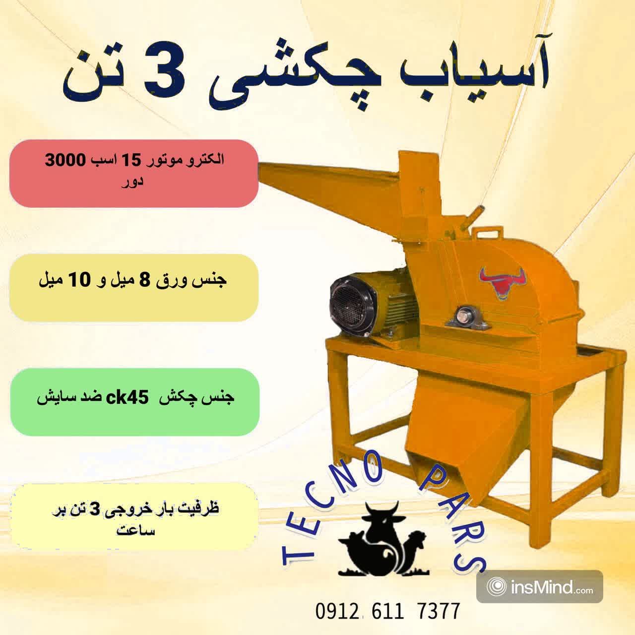 تجهیزات مرغداری و دامداری تکنوپارس در رشت