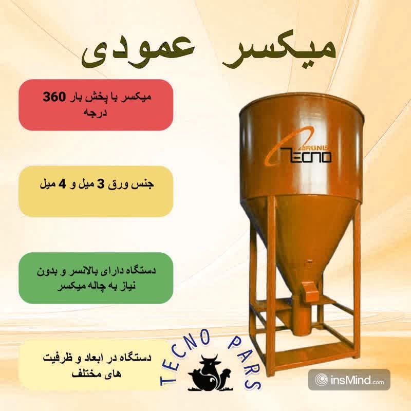 تجهیزات مرغداری و دامداری تکنوپارس در رشت