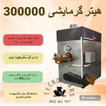 تجهیزات مرغداری و دامداری تکنوپارس در رشت