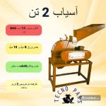 تجهیزات مرغداری و دامداری تکنوپارس در رشت