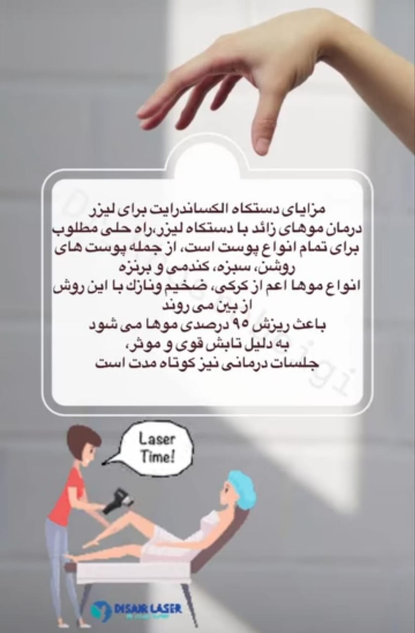 مرکز لیزر رز سفید در قم