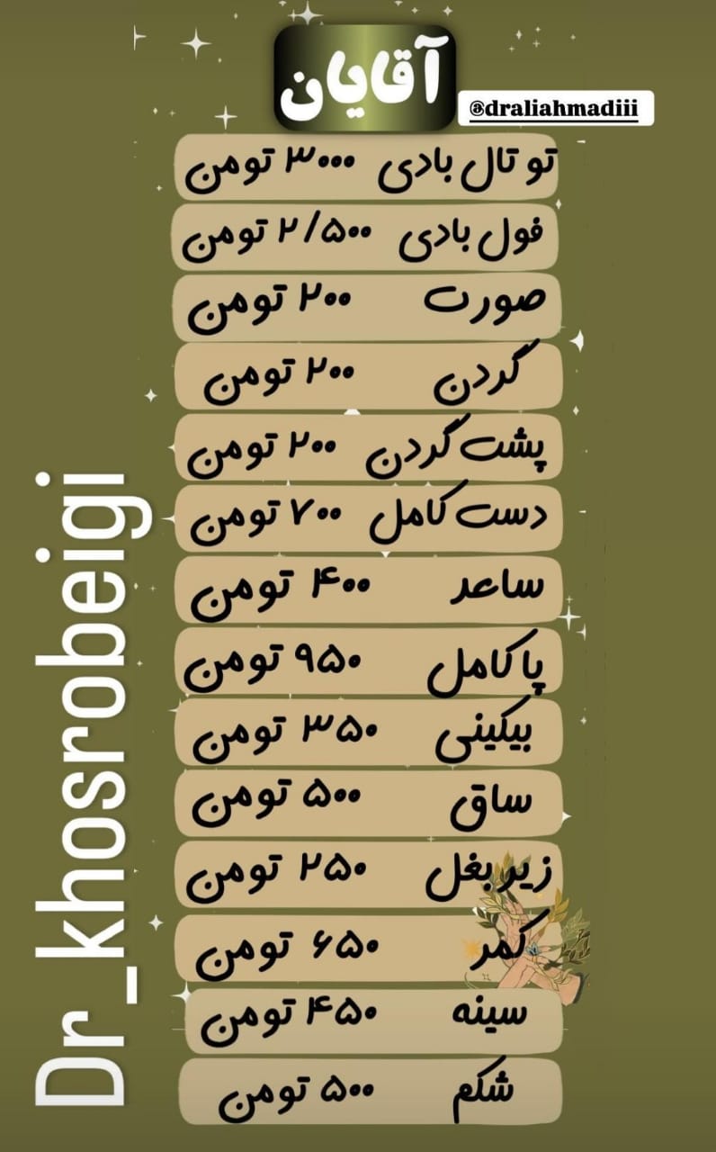 مرکز لیزر رز سفید در قم