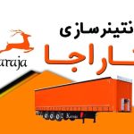 کانتینر سازی کاراجا در سنندج