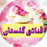 قنادی گلستان در کیاسر