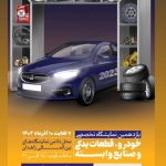 فروشگاه تجهیزات تعمیرگاهی سهند خودرو در زابل