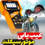 فروشگاه تجهیزات تعمیرگاهی سهند خودرو در زابل