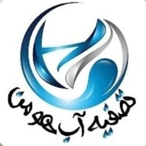 تصفیه آب هومن در زیباکنار