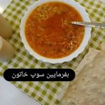 آش کده خاتون در ارومیه