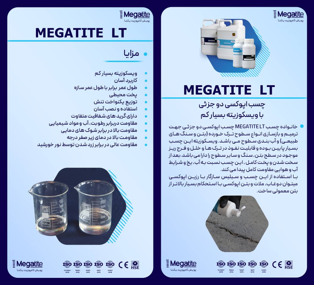 نمایندگی انحصاری فروش عایق شفاف اپوکسی مگا مهربان در لاله تبریز 