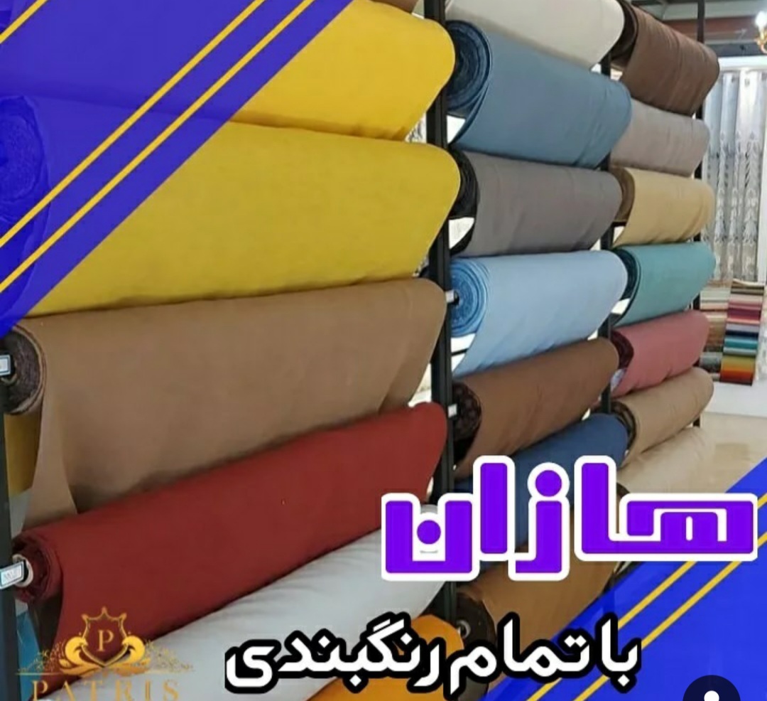 پرده سرای پاتریس در تهران 