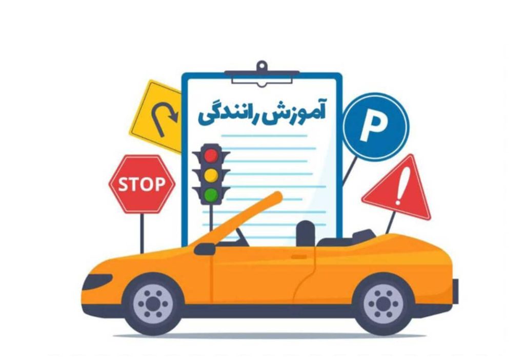 مربی آموزش خصوصی رانندگی شهیدی در رشت