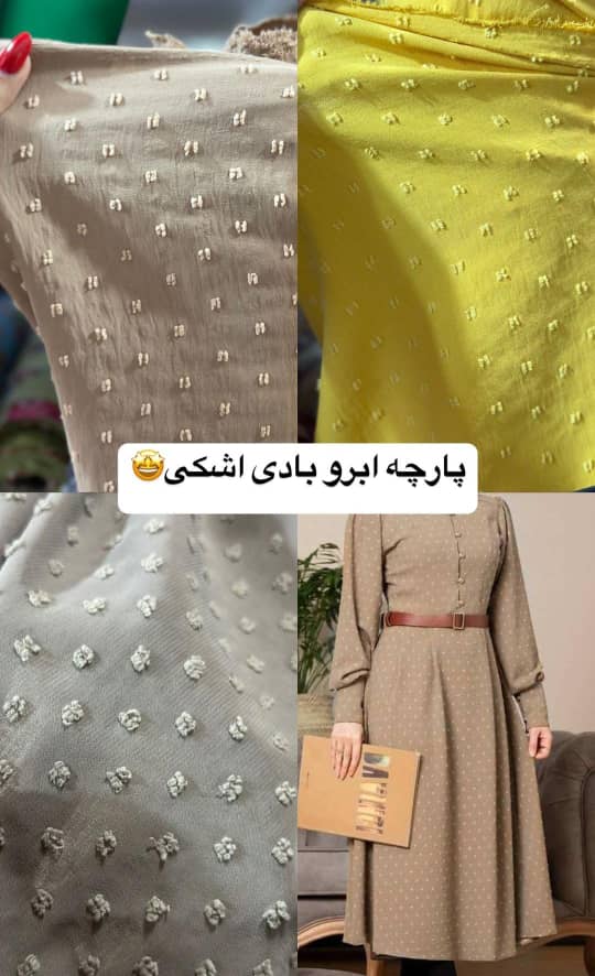 پارچه سرای کیلویی و تیکه ای ابریشم رشت