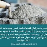 پخش و عمده فروشی سیمان برجی در قزوین