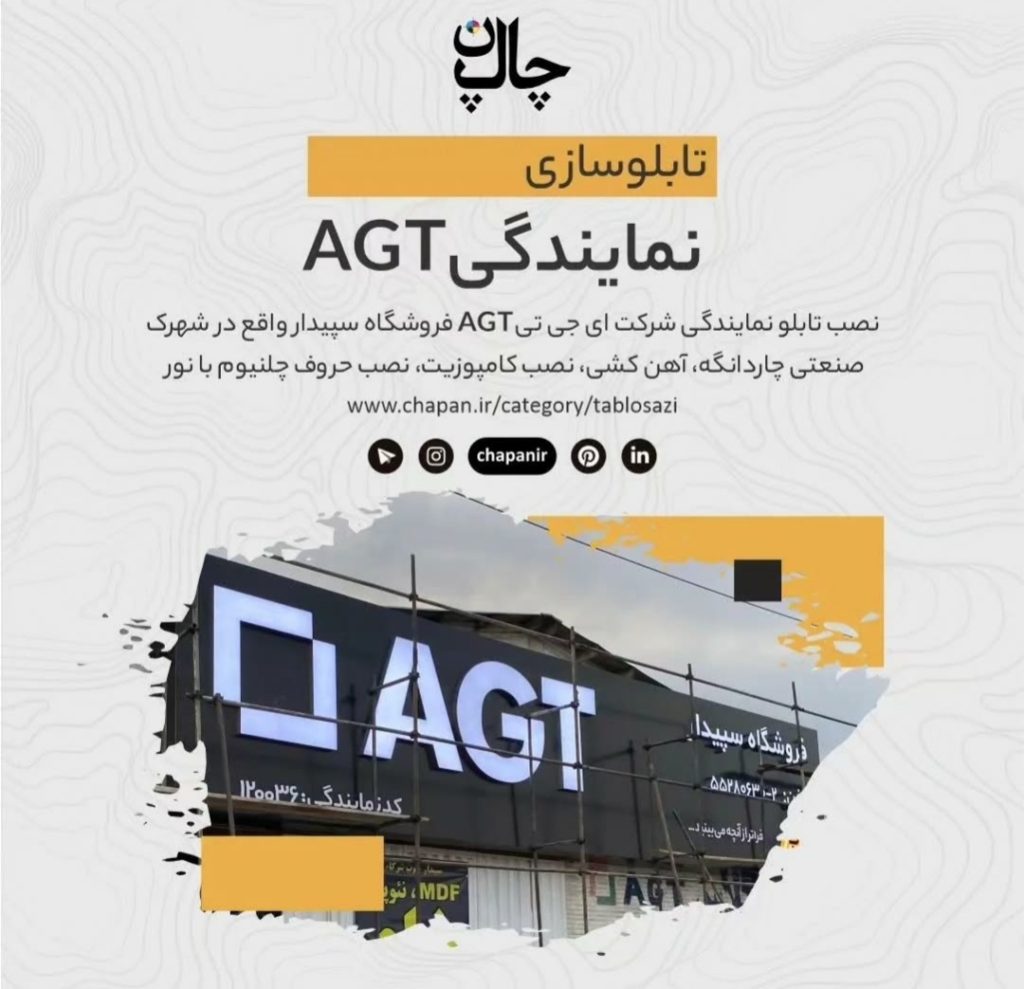 چاپ و تابلوسازی چاپان در تهران