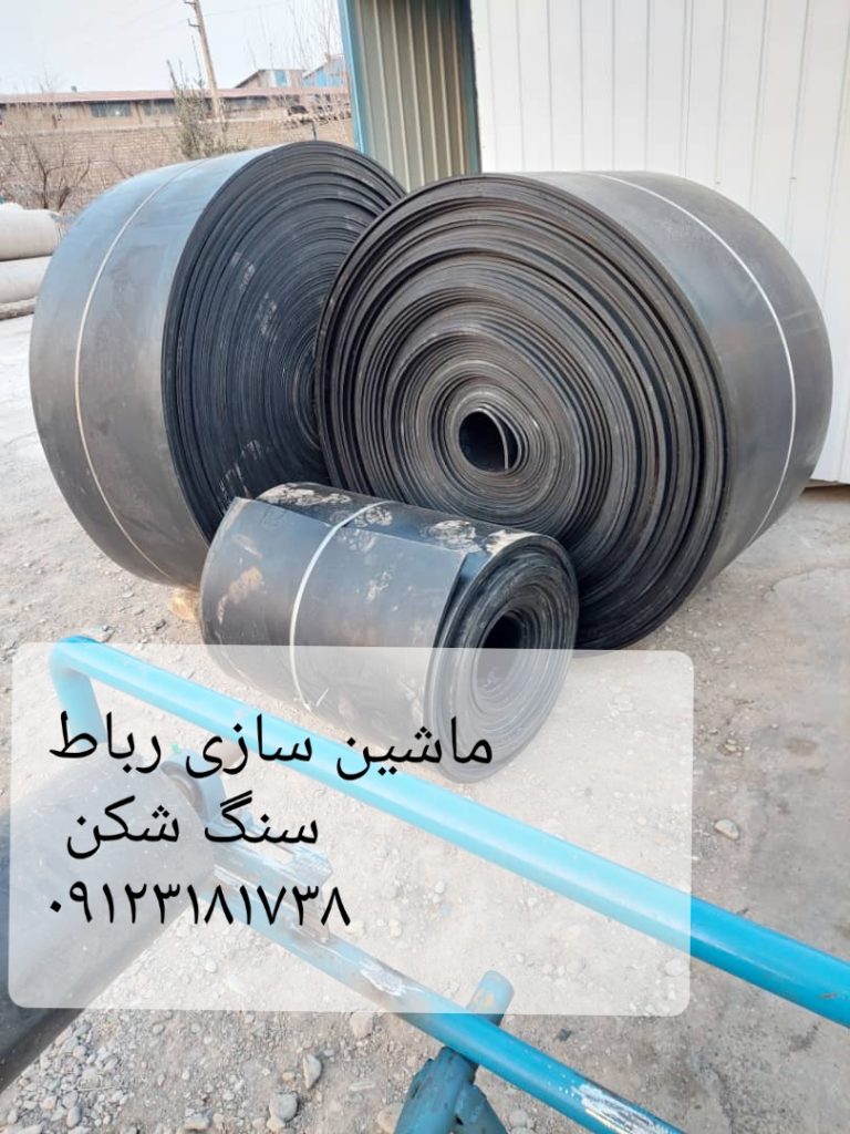 تولید نوار نقاله متحرک چرخدار حسینی در رباط کریم