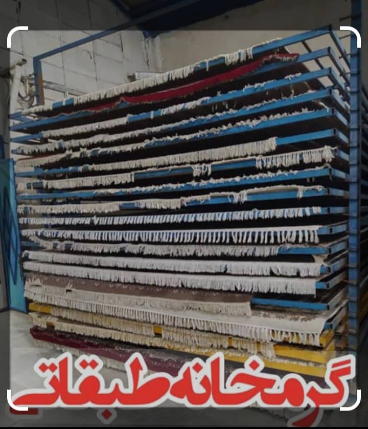 قالیشویی آریان مهر در غرب تهران