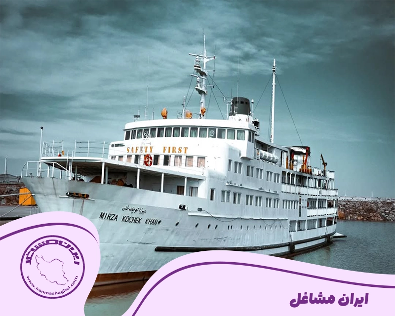 کشتی تفریحی میرزا کوچک خان