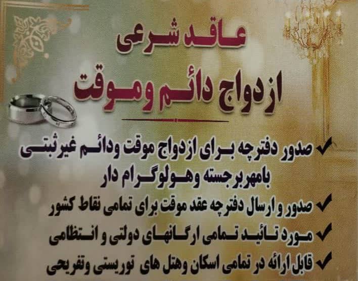 سالن عقد و ازدواج و تشریفاتی ژیوان قم