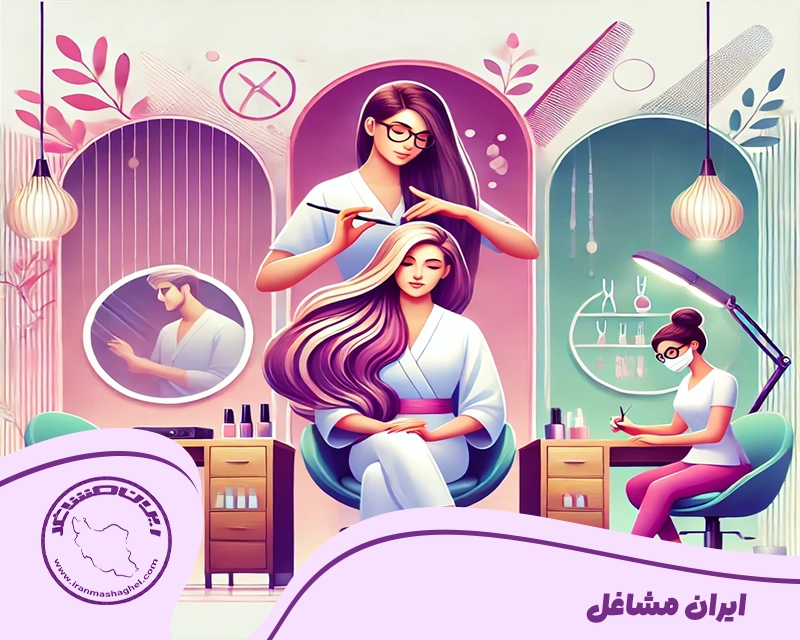 آرایشگری و خدمات زیبایی