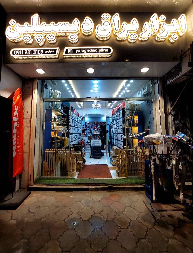 تولید و فروش پایه مبلی خراطی سه بعدی و فلزی دیسیپلین در رشت