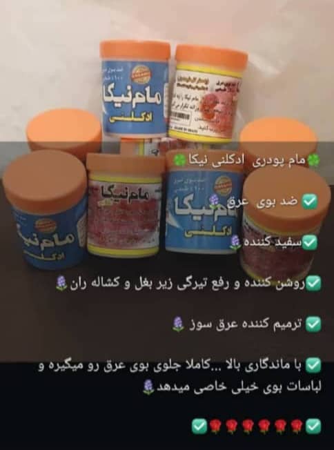 تولید و فروش کرم های روشن کننده و بوتاکس قوی افشون در بهبهان