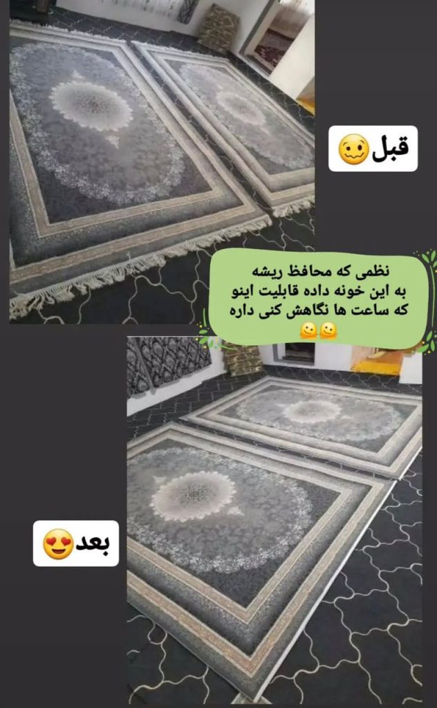 تولید و فروش محافظ ریشه فرش و نظم دهنده گوزل در سید آباد سبزوار