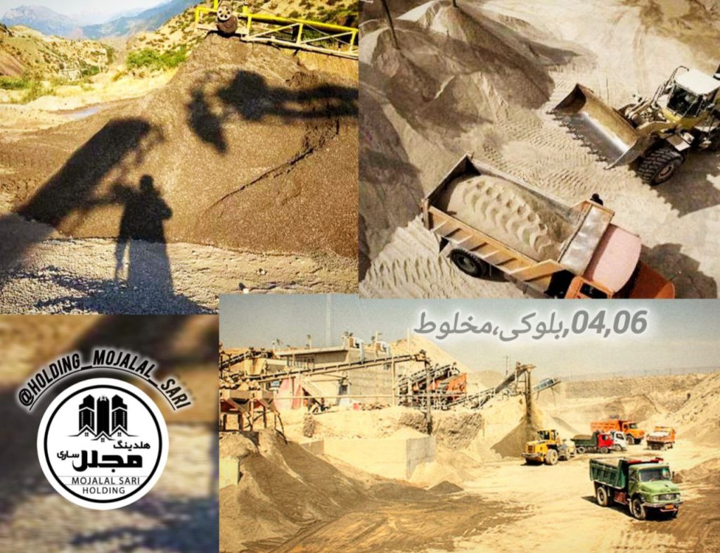 شن و ماسه با کیفیت عالی,قیمت مناسب و ارسال سریع 