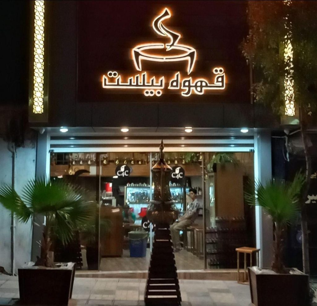 تعمیرات و فروش تجهیزات قهوه بیست در ایلام