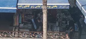 پخش پوشاک و لباس زیر کاظم زاده سرای 2 در مشهد