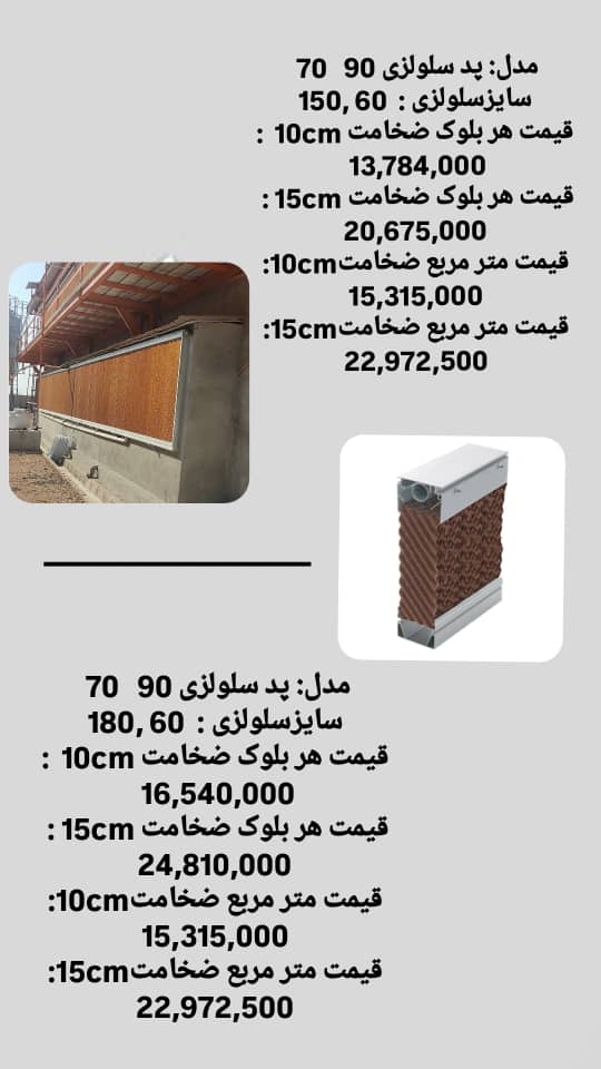 تولید و پخش پد سلولزی قهرمانی در تهران