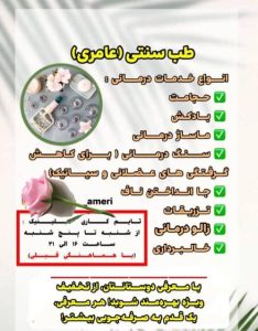 خدمات طب سنتی عامری در گلستان اهواز