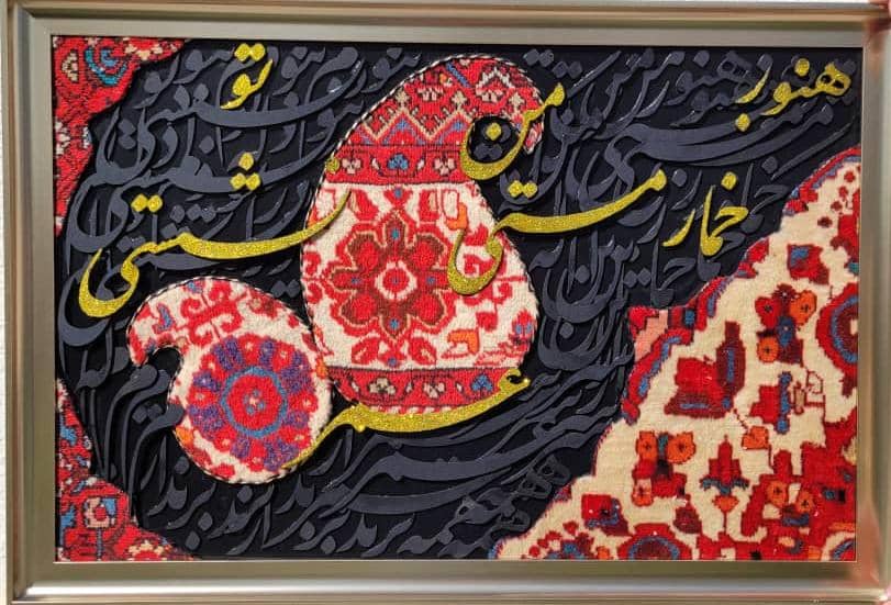 کالیگرافی فرش امینه در تهران
