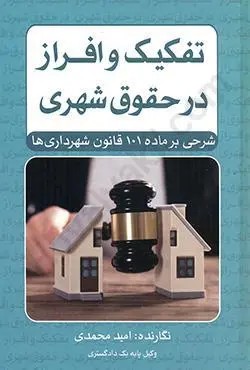 وکیل و مشاور مالیاتی جواد مرشدی در ارومیه